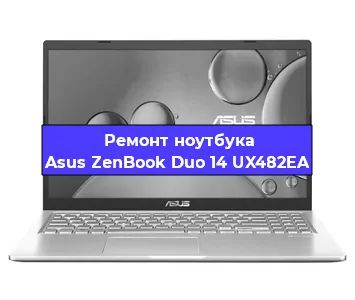 Чистка от пыли и замена термопасты на ноутбуке Asus ZenBook Duo 14 UX482EA в Тюмени
